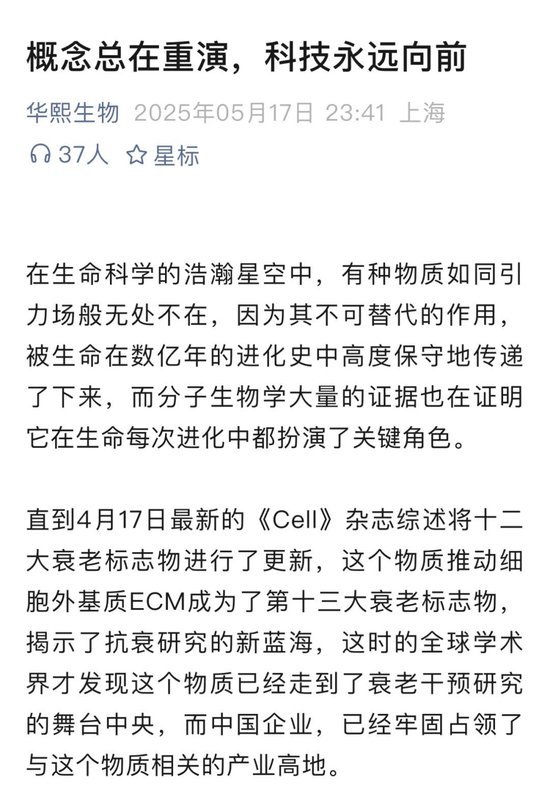 优股配资 正在被时代抛弃的华熙生物