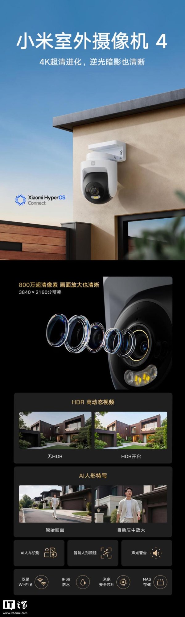 爱配配资 小米室外摄像机 4 上架：搭 8MP 传感器，249 元