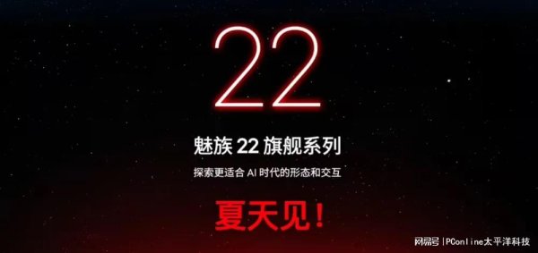 华融配资 魅族22爆料全解析：小屏王者回归，能否点燃市场？